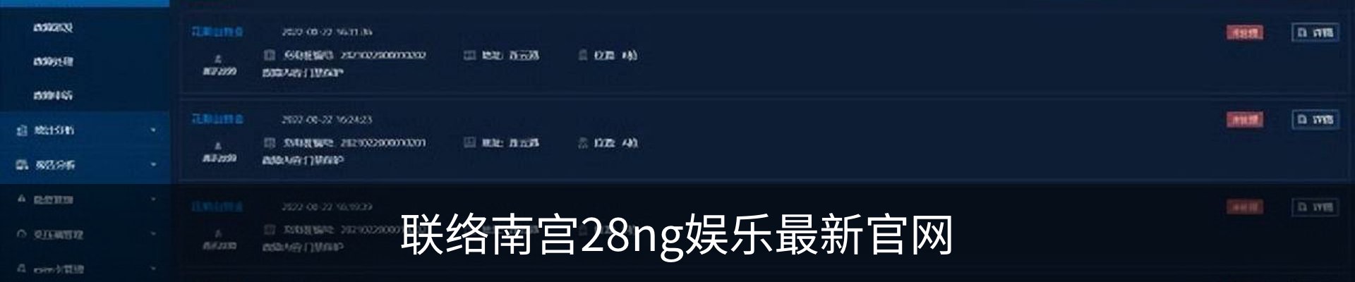 联络南宫28ng娱乐最新官网